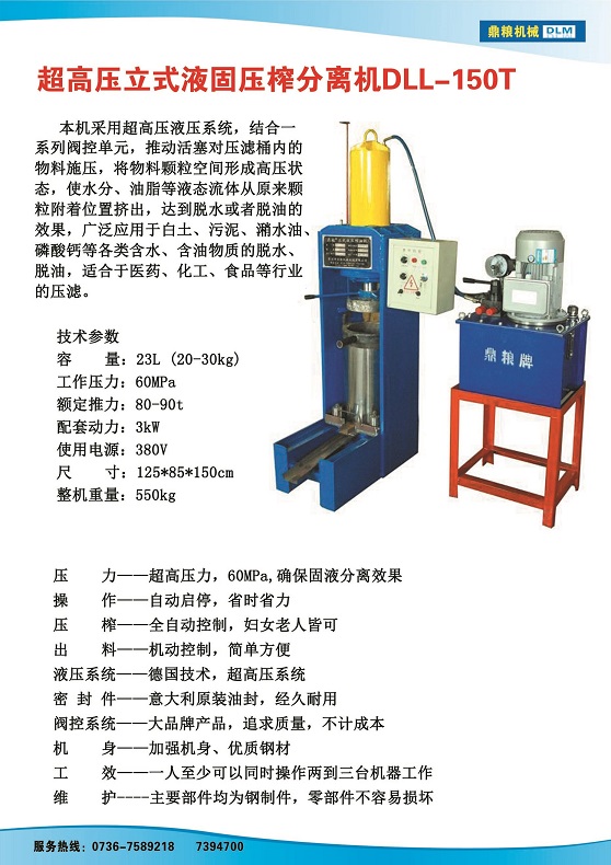 液固分離壓榨機(jī)150t,污泥處理，藥材壓榨，油渣處理，白土壓榨，水果榨汁